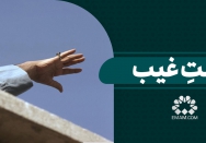 دست غیب