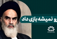 من رو نمیشه بازی داد