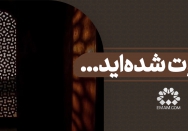 دعوت شده‌اید