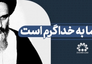 دل ما به خدا گرم است