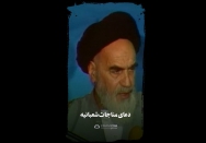 استوری |‌ مناجات شعبانیه دلیل حقانیت ائمه علیهم السلام