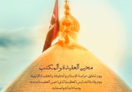 محیي العقيدة و المکتب