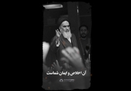استوری | اخلاص عامل پیروزی