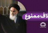 اختلاف ممنوع