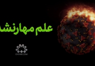 علم مهارنشده