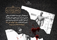 تهزم علی هذا النظام الشیطانی