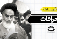 انحرافات