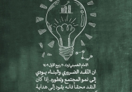 النقد المناسب والبناء