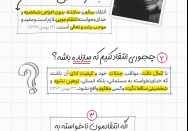 گفتگو با امام | انتقاد سازنده