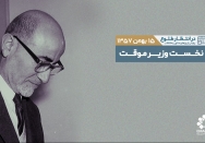 در انتظار طلوع | قسمت سی و سوم