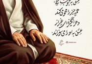 عشق به محبوب حقیقی