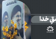 عشقِ خدا