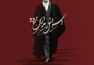 اسرائیل باید از بین برود