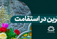 بالاترین استقامت