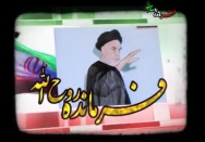 مستند فرمانده روح الله | قسمت هشتم