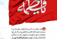 تابع حضرة الزهراء (عليها السلام)