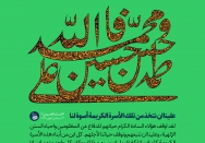 انتفاضة أهل البيت (ع) للمظلومين