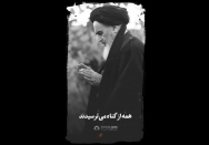 استوری |‌ همه از گناه می‌ترسیدند