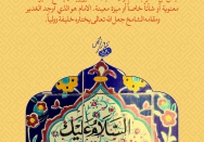 الامام هو الذی اوجد الغدیر