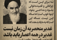 غدیر