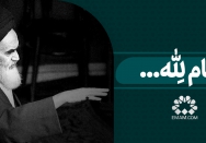 قیام لله...