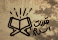 قدرت اسلام