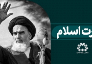 قدرت اسلام
