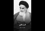 استوری | قدرت‌طلبی از شیطان است