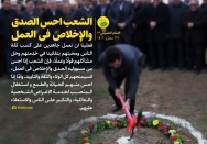 الشعب احس الصدق و الإخلاص في العمل