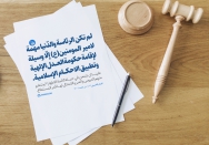 الرئاسة في رأي أمير المؤمنين (ع)