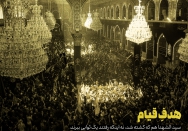 هدف قیام