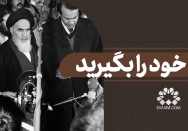 حق خود را بگیرید