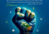هسته‌های جهانی مقاومت