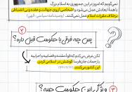 گفتگو با امام | حکومت اسلامی