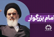 هنر امام بزرگوار