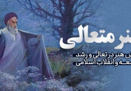 هنر متعالی
