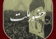حضور ملت