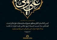 مظهر جمیع اسماء الله