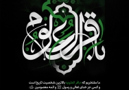 باقر العلوم