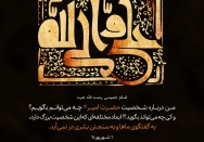 شخصیت امیرالمومنین