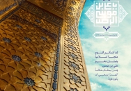 مرقد علي بن موسى الرضا