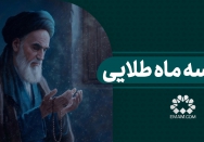 این سه ماه طلاییی