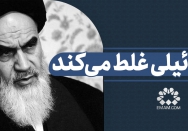 اسرائیلی غلط می‌کند