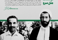 ایستاده مثل سرو