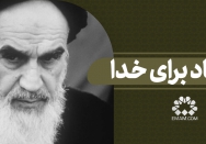 جهاد برای خدا