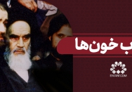 جواب خون‌ها