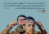 آماده برای شهادت