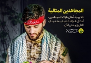 المجاهدین المثالیة