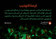 فرصة التهذیب