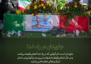 جاویدان در راه خدا